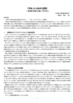 「何故」から始まる国語 ～他言語（英語）を通して学ぶ①～ 