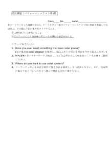 （Lesson 10）【パフォーマンステストへの工夫】提出課題（パフォーマンステスト用紙）