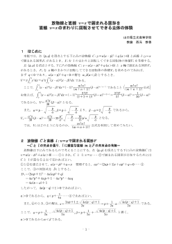 放物線と直線 y＝xで囲まれる図形を直線 y＝xのまわりに回転させてできる立体の体積