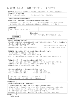 （指導案）14　どきどき　どっきんぐ