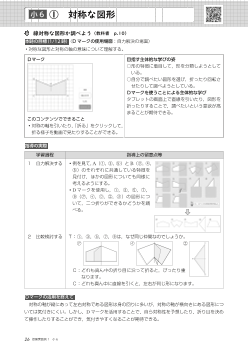 （授業実践例6年）①　対称な図形