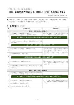 ４年理科「水のすがたと温度」指導案２　量的・関係的な見方を働かせて、沸騰したときの「泡の正体」を探る