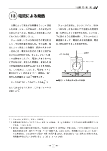 （教科書復刻版） 電流による発熱 ［電流］