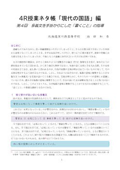 4R授業ネタ帳｢現代の国語｣編 第4回 多義文を手掛かりにした「書くこと」の指導