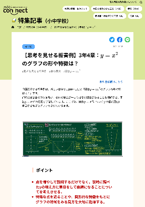 【思考を見せる板書例】3年4章：y=x2のグラフの形や特徴は？