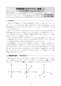 空間座標のわかりやすい指導(１) ～x=0をx軸上の座標が0である点と答える生徒に対して～