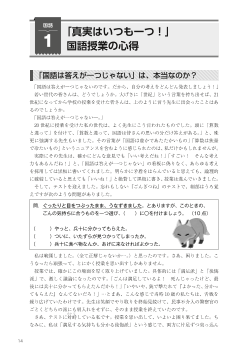 １　国語　「真実はいつも一つ！」　国語授業の心得