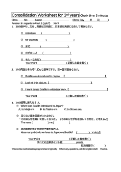 [復習用プリント３年]Unit１「Let's Learn Braille」（２）