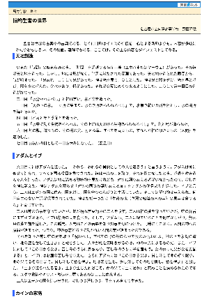 【授業を豊かにする史話】旧約聖書の世界