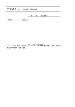 （小テスト） 式と証明　不等式の証明