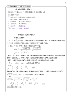 （実践事例集）平方根の計算（1）～（3）