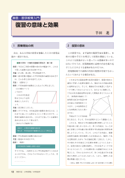 [算数・数学教育入門] 復習の意味と効果