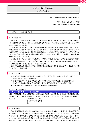 第６学年「比べ方を考えよう」算数科学習指導案