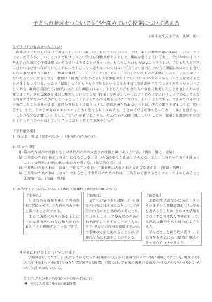 子どもの発言をつないで学びを深めていく授業について考える－5年　発見！図形のひみつ（多角形の内角の和）－