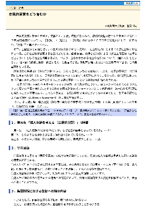 市民的資質をどう育むか