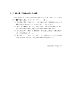 公的企業や特殊法人にかかわる改革(2006年［政経］センター試験本試験より）