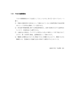 今日の国際関係(2003年［政経］センター試験本試験より）