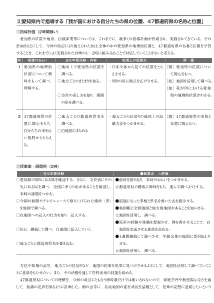 [2]愛知県内で指導する「我が国における自分たちの県の位置，47都道府県の名称と位置」