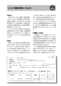 ６年／レトルト食品を活用してみよう