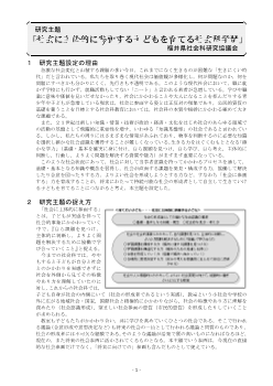 社会に主体的に参画する子どもを育てる社会科学習