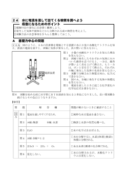 （学力向上問題集）　水に電流を流して出てくる物質を調べよう