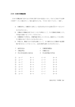 日本の労働法制(2012年［現社］センター試験本試験より）