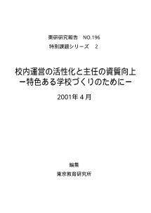 校内運営の活性化と主任の資質向上（特別課題シリーズ 2）