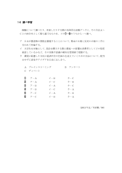 調べ学習（2013年［現社］センター試験本試験より）