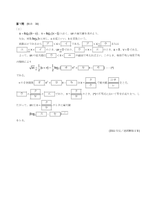 センター試験2011年度追試験［数学Ⅱ：真数条件，相加相乗平均の関係，２次関数の最大]