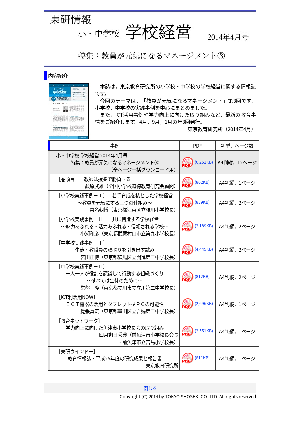 小・中学校 学校経営 2014年4月号