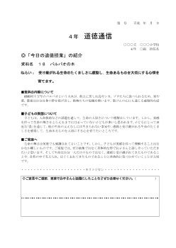 27年度用小学校道徳4年 道徳通信-18 バルバオの木