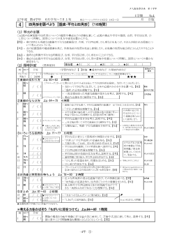 ［単元指導計画］（4年）４　四角形を調べよう　［垂直･平行と四角形］　（１６時間）