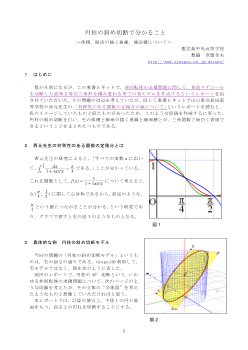 円柱の斜め切断で分かること～体積，断面の描く曲線，側面積について～