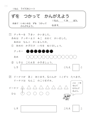 （うでだめシート1年）27　ずを　つかって　かんがえよう