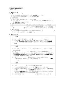 （No.48）市民生活と法［サブ・ノート］