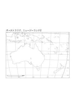 ［白地図］（96）オーストラリア，ニュージーランド２(国界＋経緯線)／正積円錐図法　中心(S30°E140°)