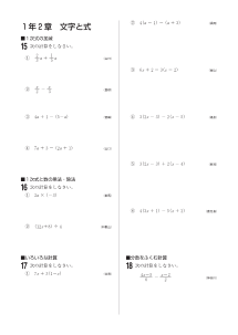 今年出た計算問題─１年２章 文字と式（2003年）