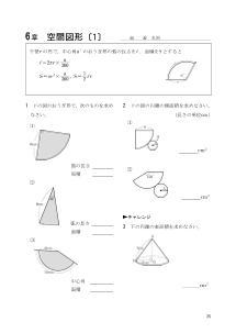 （レッツプラクティス1年）６章　空間図形