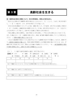 ［（311）家庭基礎 評価問題］第３章　高齢社会を生きる【生徒用】