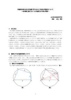 内接四角形の辺と対角線で作られる三角形の内接円について～対角線に接する３つの内接円の半径の関係～