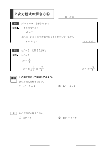 ２次方程式の解き方（４）（３章　２次方程式）