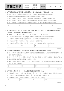 （評価問題）3章2節　情報社会の安全・3節　これからの社会と情報モラル