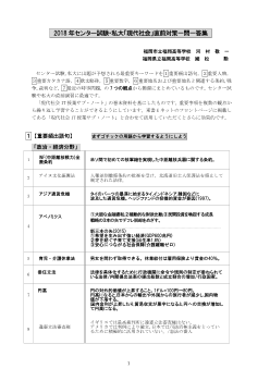 2018年センター試験・私大直前対策「現代社会」一問一答集