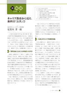 （新科目column）キャリア教育から見た 新科目「公共」⑤