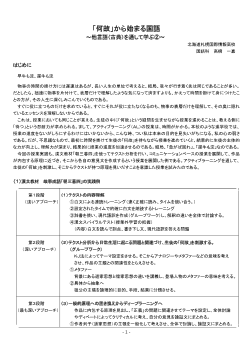 「何故」から始まる国語 ～他言語（古典）を通して学ぶ②～ 　