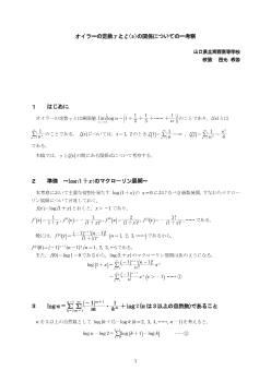 オイラーの定数γとζ(ｓ)の関係についての一考察