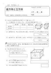 （うでだめシート）直方体と立方体 