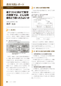 （教育実践レポート）新テストに向けて数学の授業では，どんな問題をどう扱ったらよいか