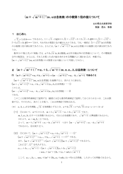 (m＋√m2＋1)n(m,nは自然数)の小数第1位の値について