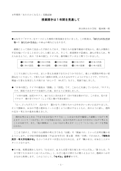 ４年理科「あたたかくなると」実践記録　授業開きは１年間を見通して